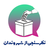 نظرسنجی