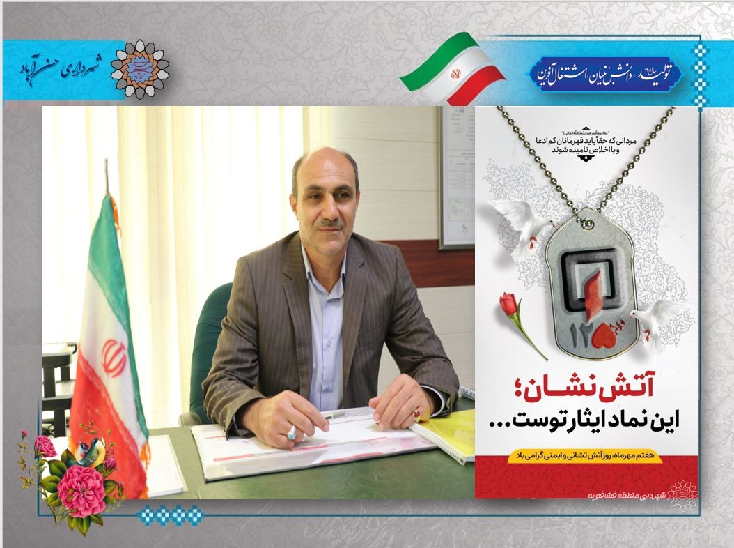 پیام رئیس شورای اسلامی شهرحسن آبادبه مناسبت فرارسیدن هفتم مهر ماه، روز آتش نشانی و ایمنی