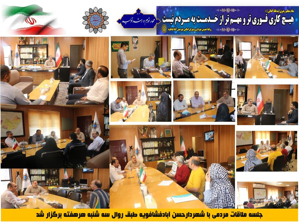 در راستای رفع برخی از معضلات شهری شهروندان: