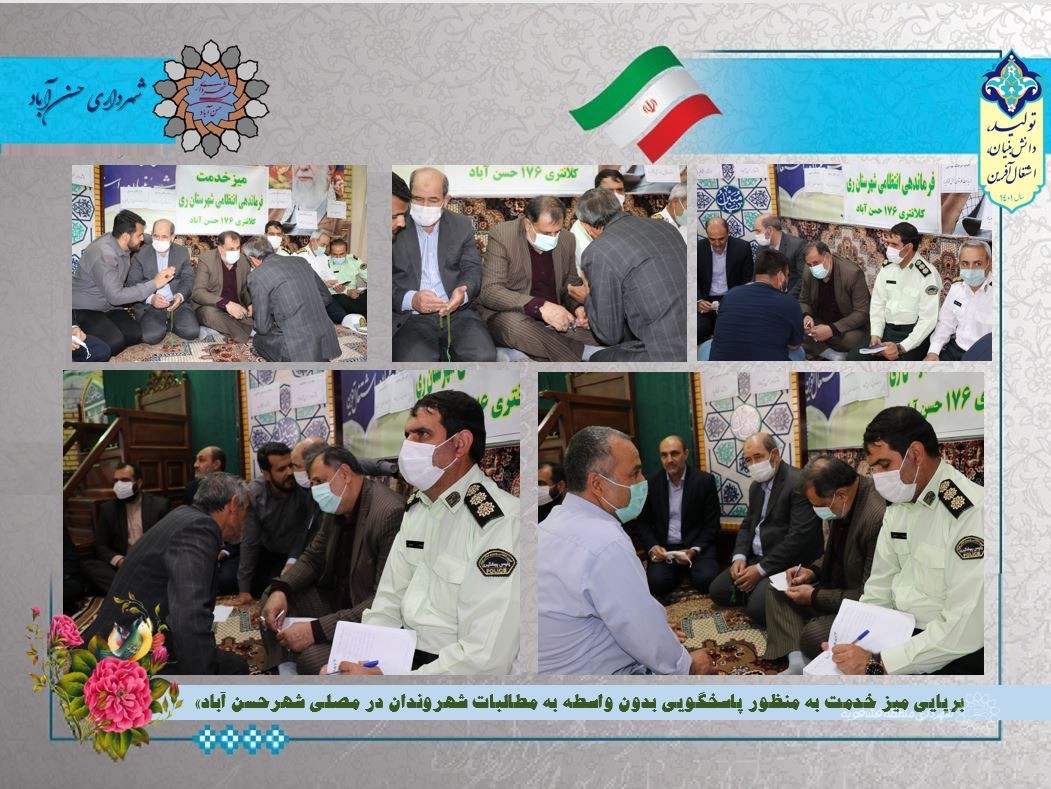 برپایی میز خدمت به منظور پاسخگویی بدون واسطه به مطالبات شهروندان در مصلی شهرحسن آباد