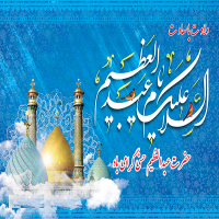 میلاد حضرت عبدالعظیم حسنی مبارک