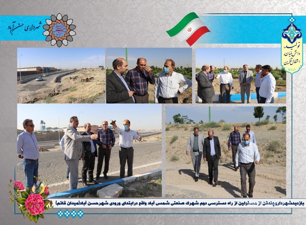 بازدیدشهرداروچندتن از مسئولین از راه دسترسی دوم شهرک صنعتی شمس آباد واقع درابتدای ورودی شهرحسن آباد(میدان قائم)