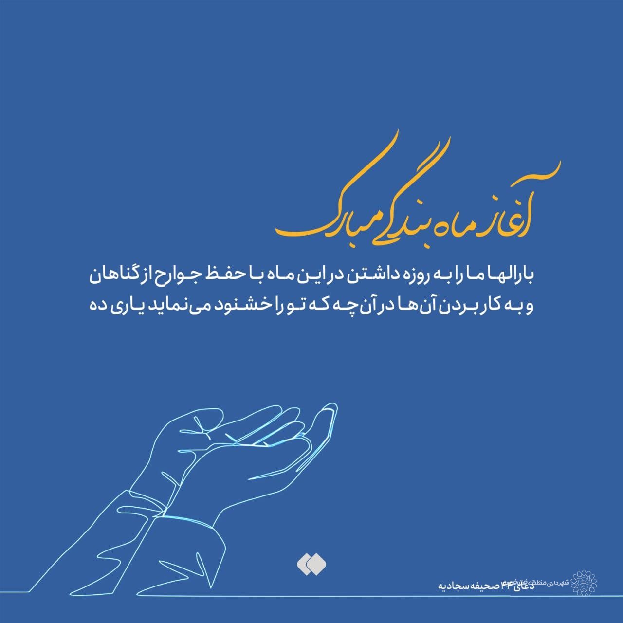 پیام تبریک مدیریت شهری حسن آباد به مناسبت حلول ماه مبارک رمضان