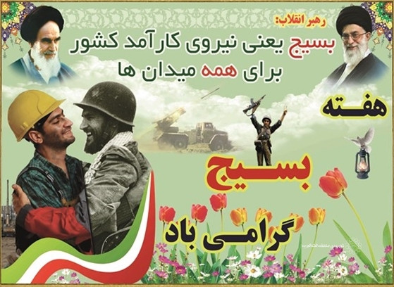 پیام تبریک مشترک شهردارورییس واعضای شورای اسلامی شهرحسن آبادبه مناسبت هفته بسیج