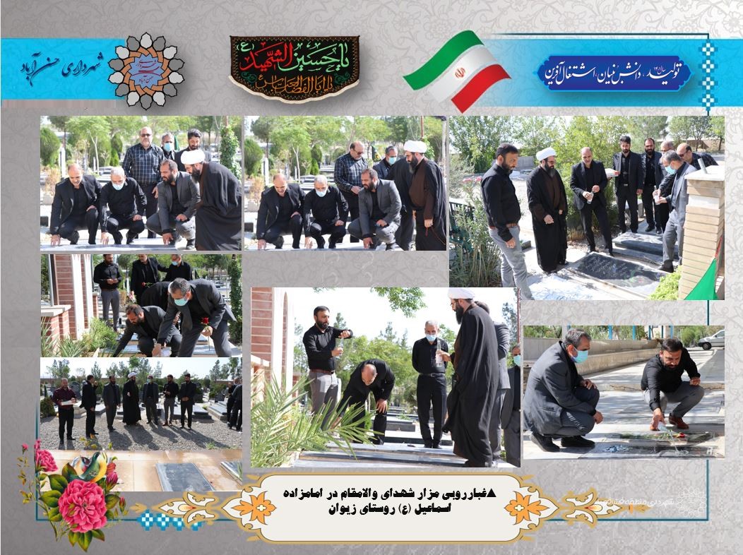 همزمان با روز بزرگداشت شهدای مدافع حرم صورت گرفت؛