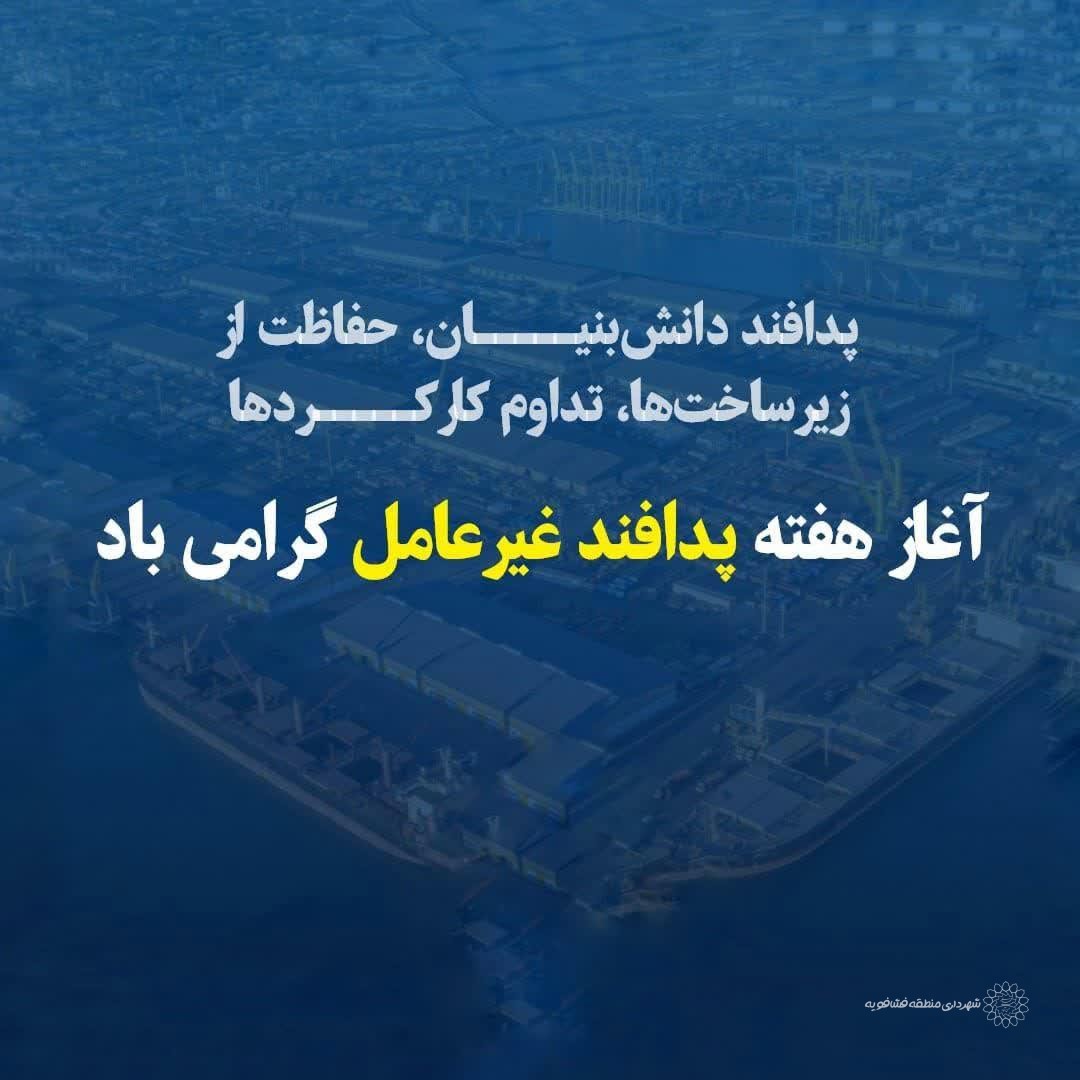 هفته پدافند غیرعامل گرامی باد