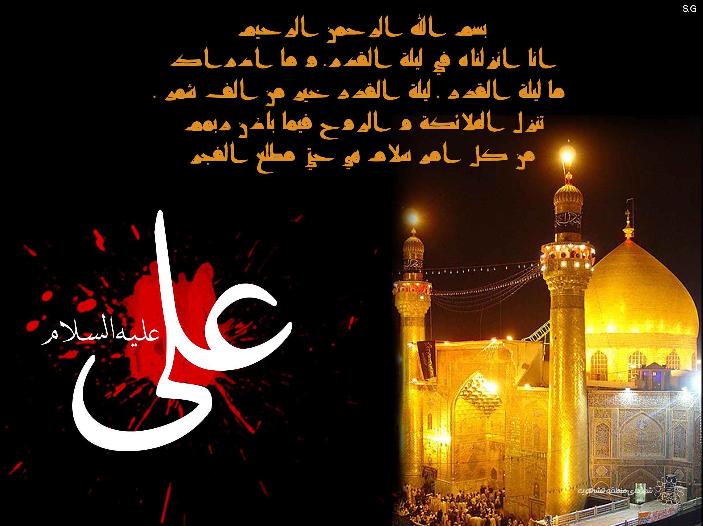 شهردار حسن آباد بمناسبت سالروز شهادت حضرت علی (ع) پیامی صادر کرد