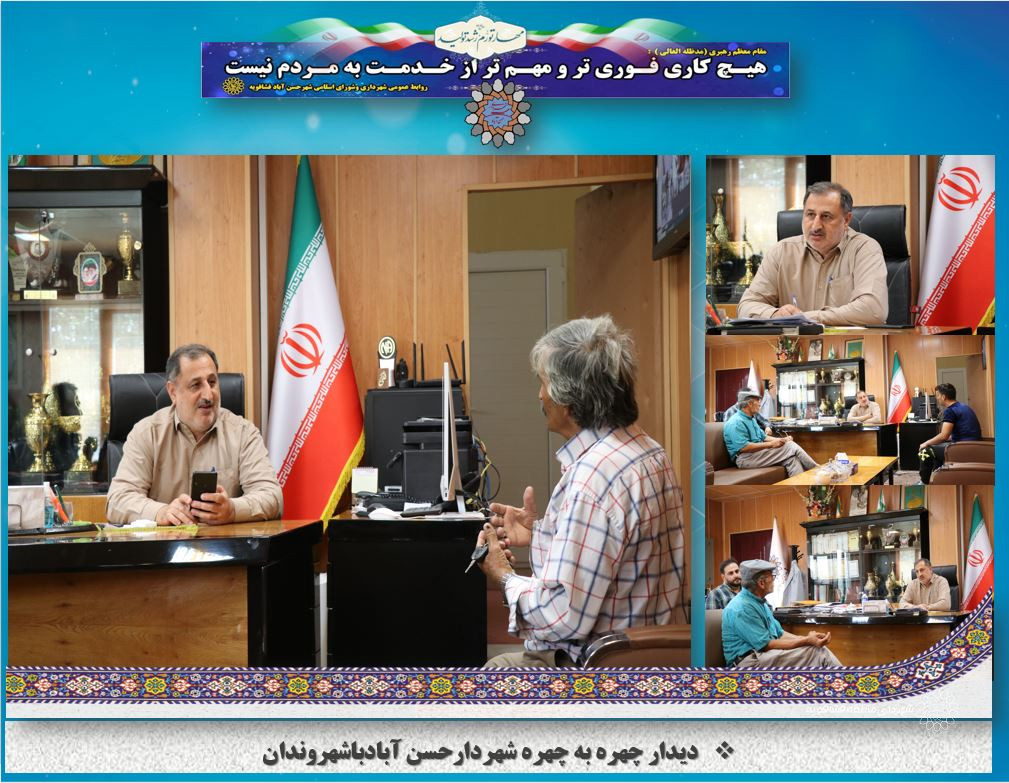 دیدار چهره به چهره شهردارحسن آبادباشهروندان 16