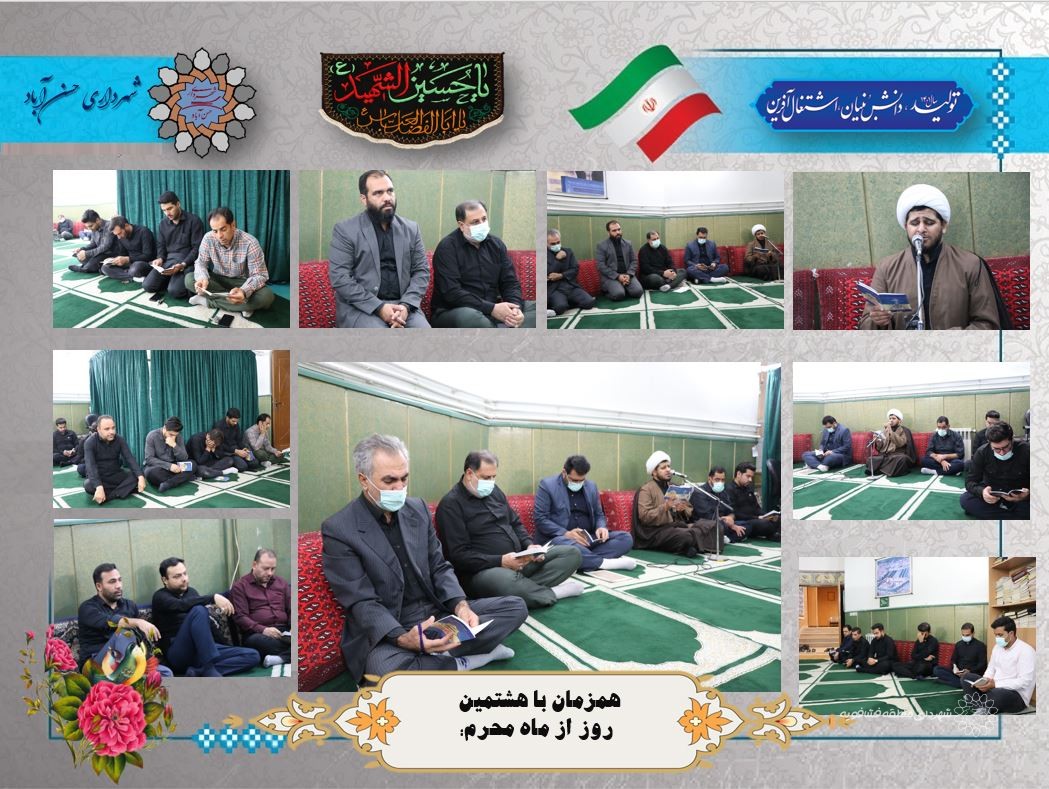 📌همزمان با هشتمین روز از ماه محرم؛