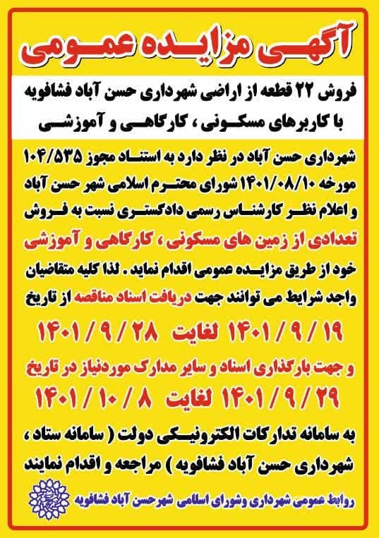 #آگهی_ تجدیدمزایده عمومی