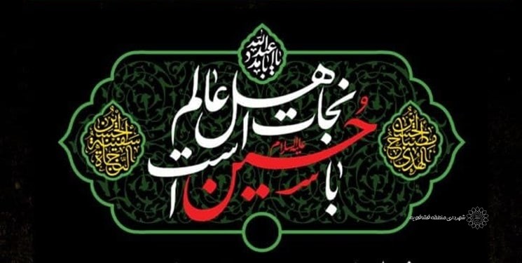 عرض تسليت شهردار،رئیس واعضای شورای اسلامی شهرحسن آبادبه مناسبت تاسوعاوعاشورای حسینی
