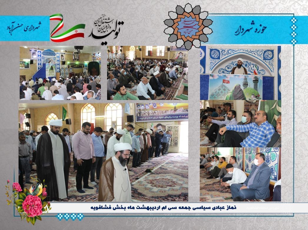 نماز عبادی سیاسی جمعه سی ام اردیبهشت ماه بخش فشافویه