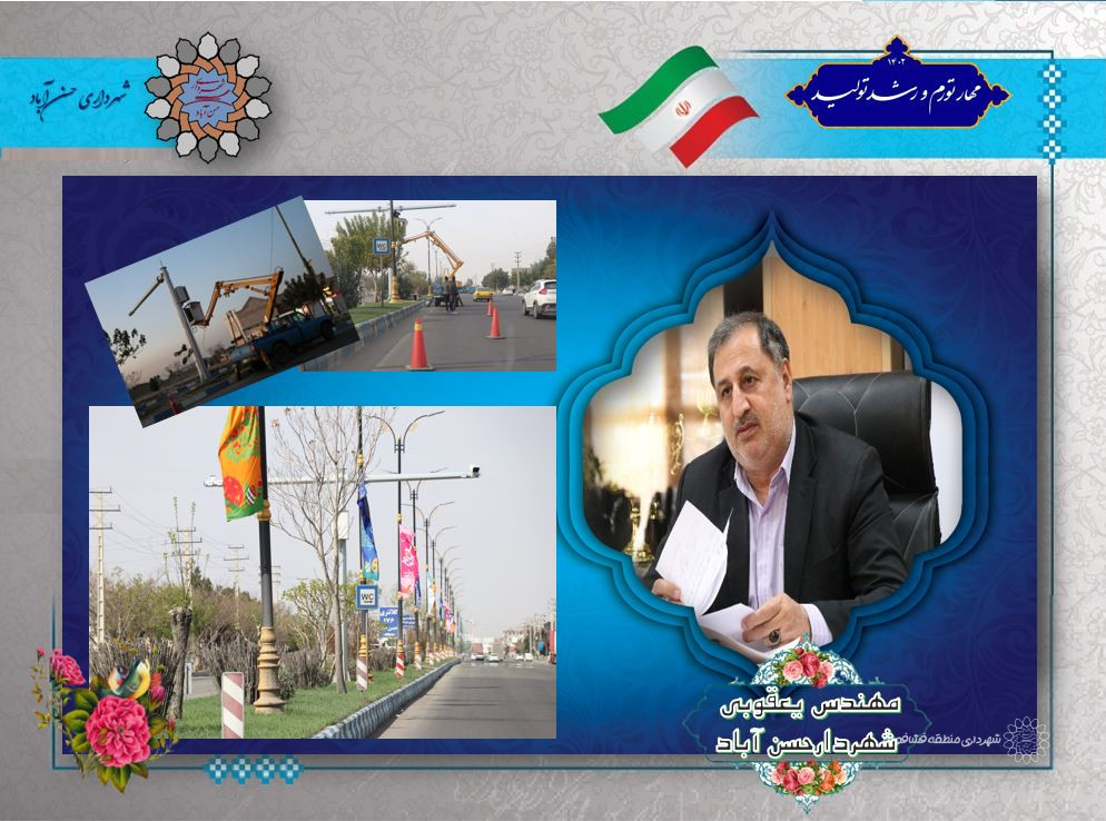 اجرای فاز2طرح پایش تصویری درشهرحسن آبادبا اعتباری بالغ بر20میلیاردریال