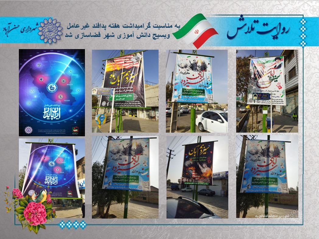 به مناسبت گرامیداشت هفته پدافند غیرعامل وبسیج دانش آموزی شهر فضاسازی شد