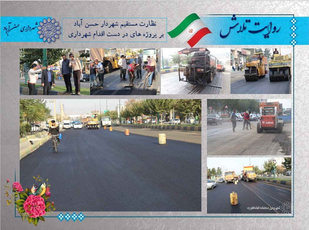 نظارت مستقیم شهردار حسن آبادبر پروژه های در دست اقدام شهرداری
