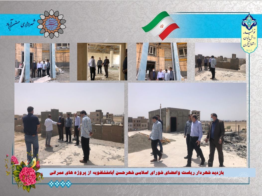 بازدید شهردار،ریاست واعضای شورای اسلامی شهرحسن آبادفشافویه از پروژه های عمرانی