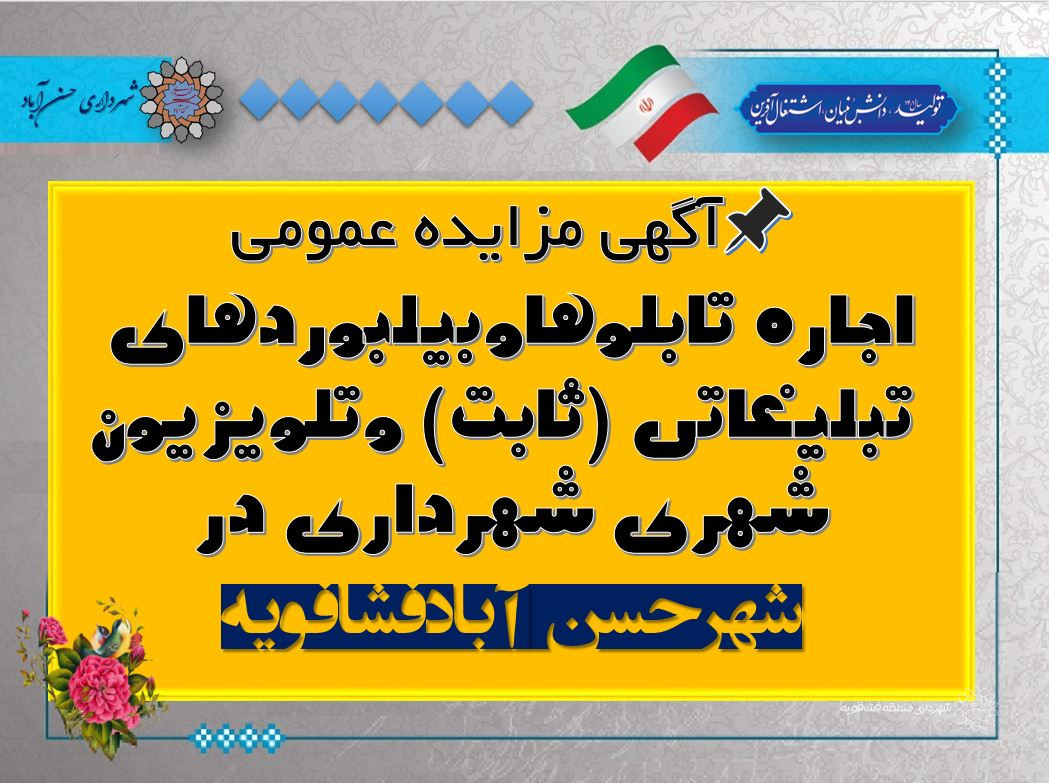 📌(((آگهی مزایده عمومی )))