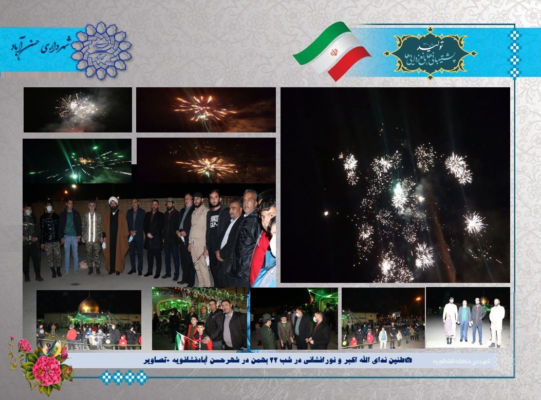 طنین ندای الله اکبر و نورافشانی در شب ۲۲ بهمن در شهرحسن آبادفشافویه +تصاویر