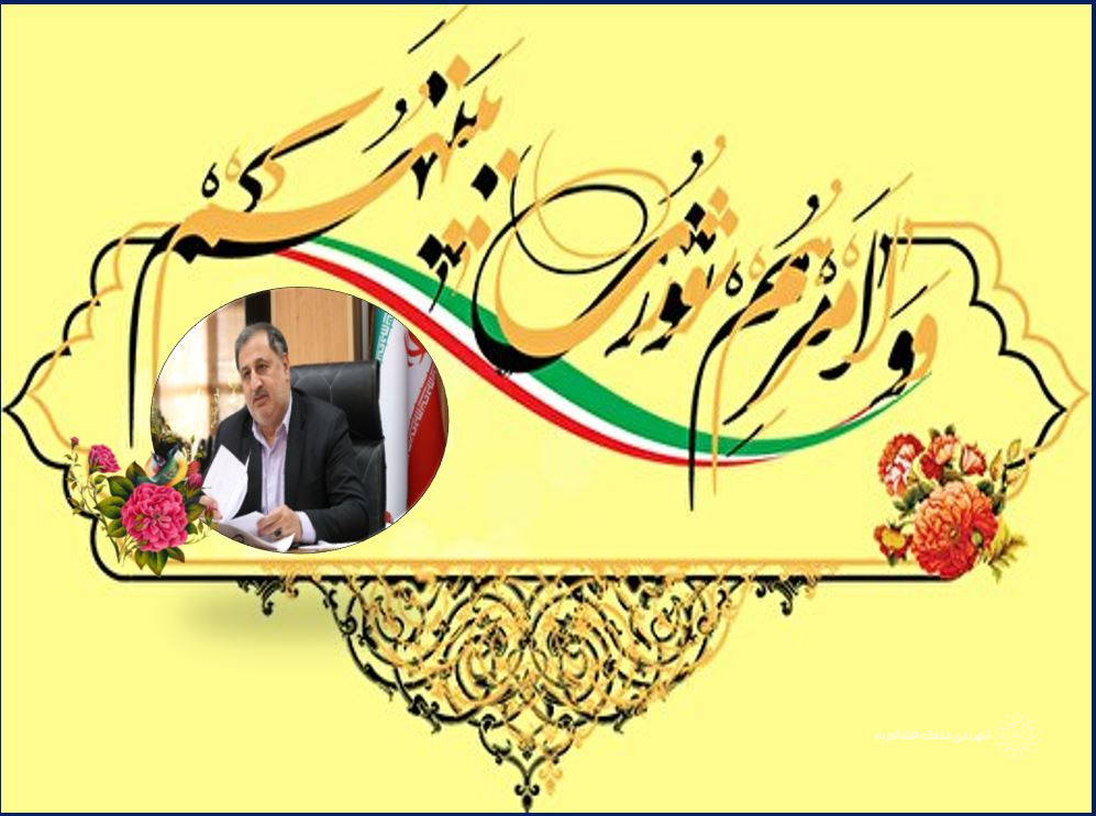 ✅شهردارحسن آبادفشافویه روز شوراهاراتبریک گفت