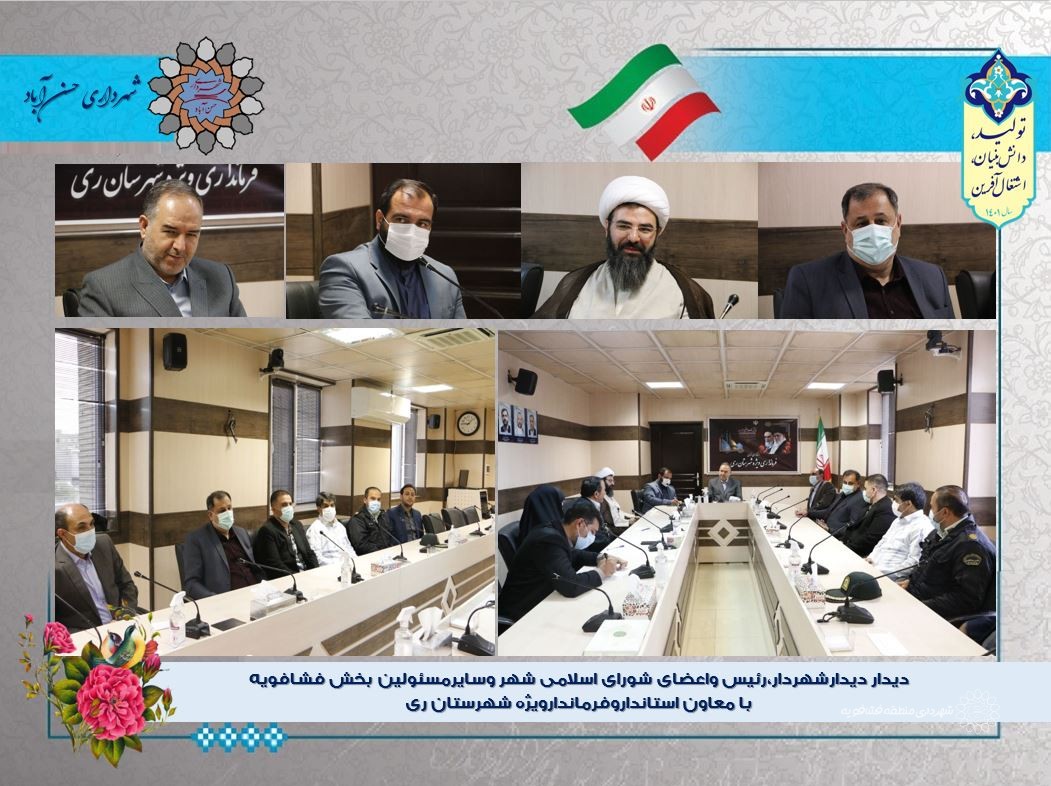 فرماندار شهرستان ری: 🔺کار جهادی و مدیریت انقلابی تنها راه حل مشکلات است