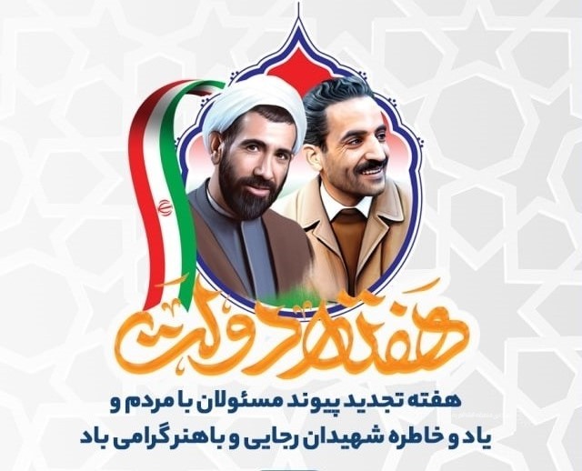 پیام تبریك مدیریت شهری حسن آباد به مناسبت آغاز هفته دولت