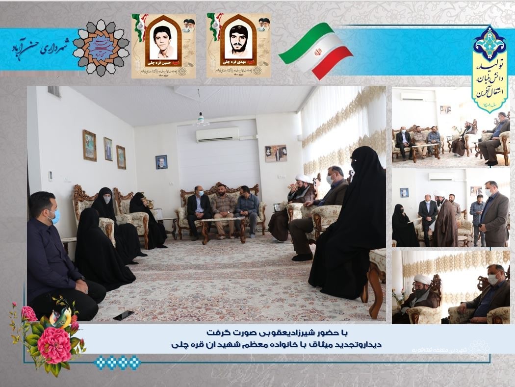 دیداروتجدید میثاق با خانواده معظم شهیدان قره چلی