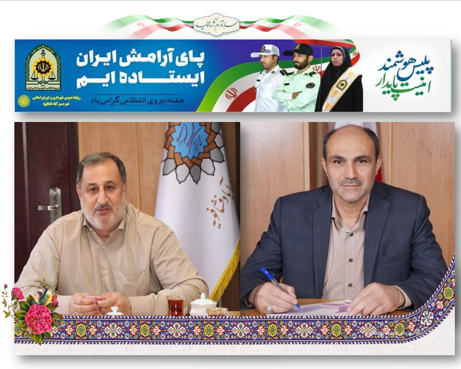 📃پیام مدیریت شهری به مناسبت هفته نیروی انتظامی