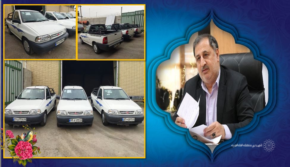 سه دستگاه خودرو جدید به ناوگان ماشین آلات شهرداری حسن آباد اضافه شد