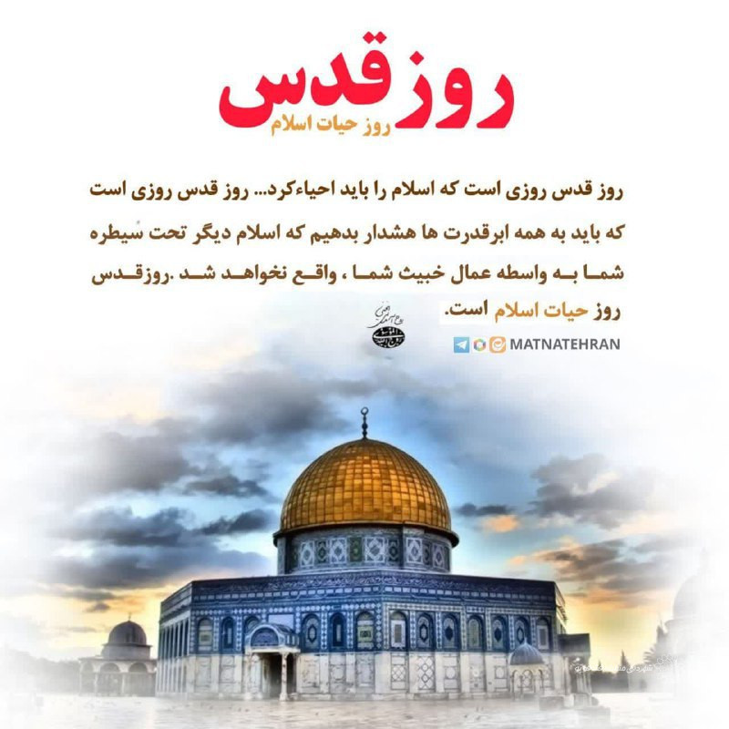 پیام دعوت شهردار،رئیس واعضای شورای اسلامی شهرحسن آبادبرای شرکت درراهپیمایی روزجهانی قدس
