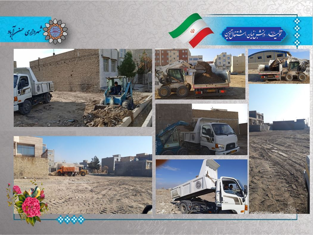 تداوم اجرای عملیات پاکسازی در قطعه‌های خالی‌ درسطح شهرحسن آباد