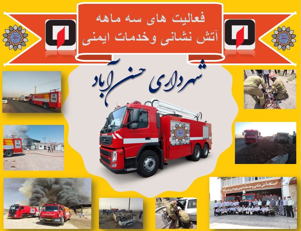 مسئول آتش نشانی شهرداری حسن آبادفشافویه خبرداد1401