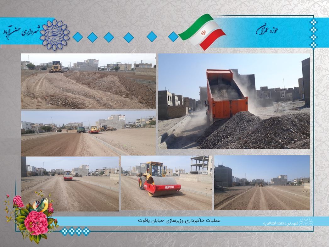 عملیات خاکبرداری وزیرسازی خیابان یاقوت