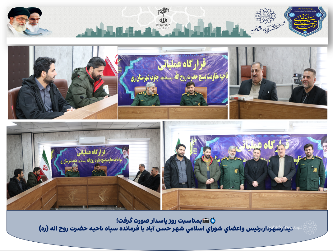 بمناسبت روز پاسدار صورت گرفت؛