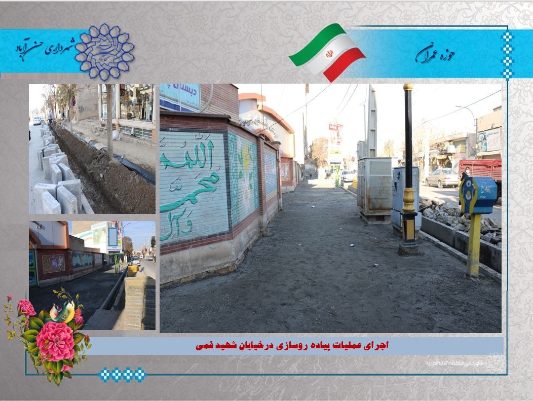 اجرای عملیات پیاده روسازی درخیابان شهید قمی